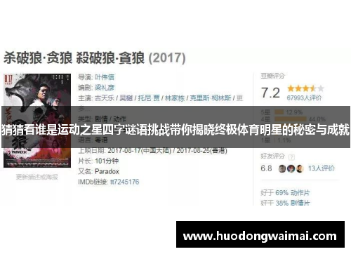 猜猜看谁是运动之星四字谜语挑战带你揭晓终极体育明星的秘密与成就