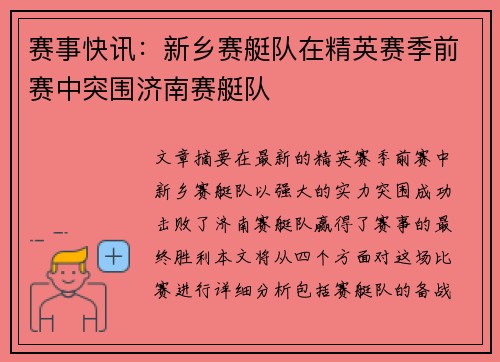 赛事快讯：新乡赛艇队在精英赛季前赛中突围济南赛艇队