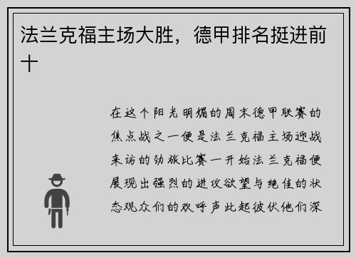 法兰克福主场大胜，德甲排名挺进前十