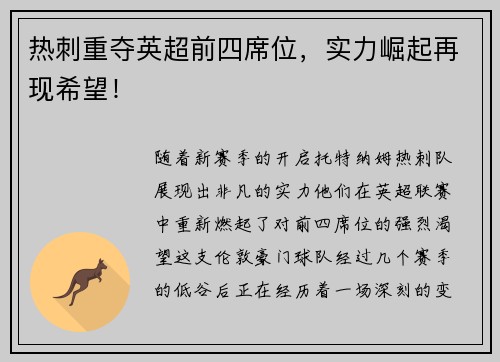 热刺重夺英超前四席位，实力崛起再现希望！